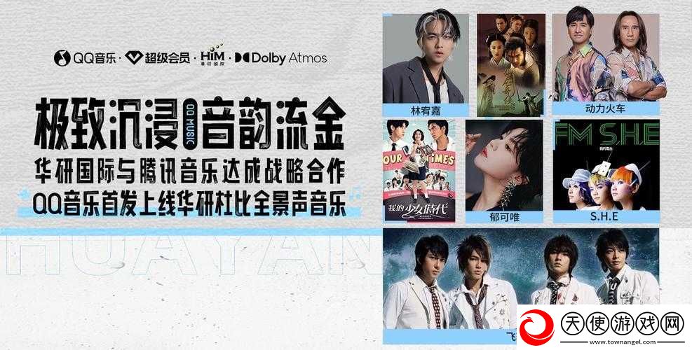 QQ音乐正式上线杜比全景声功能