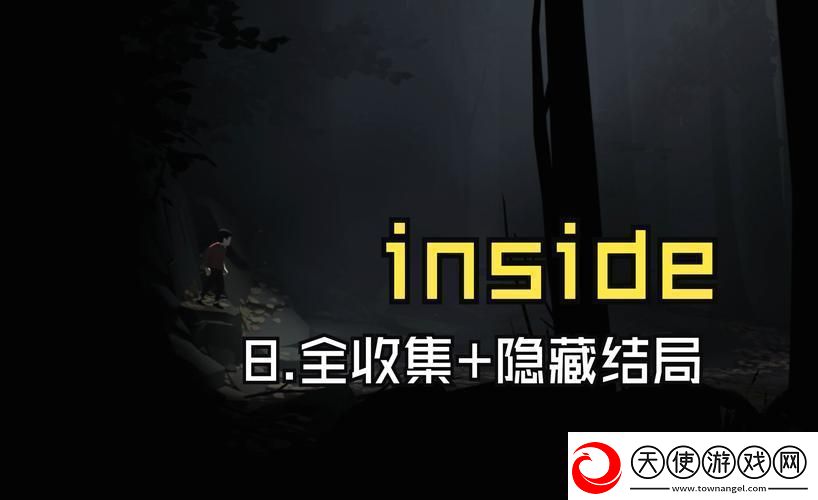 inside游戏讲了什么