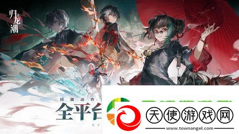 归龙潮新手应该怎么玩