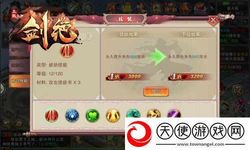 剑绝招式熟练MAX