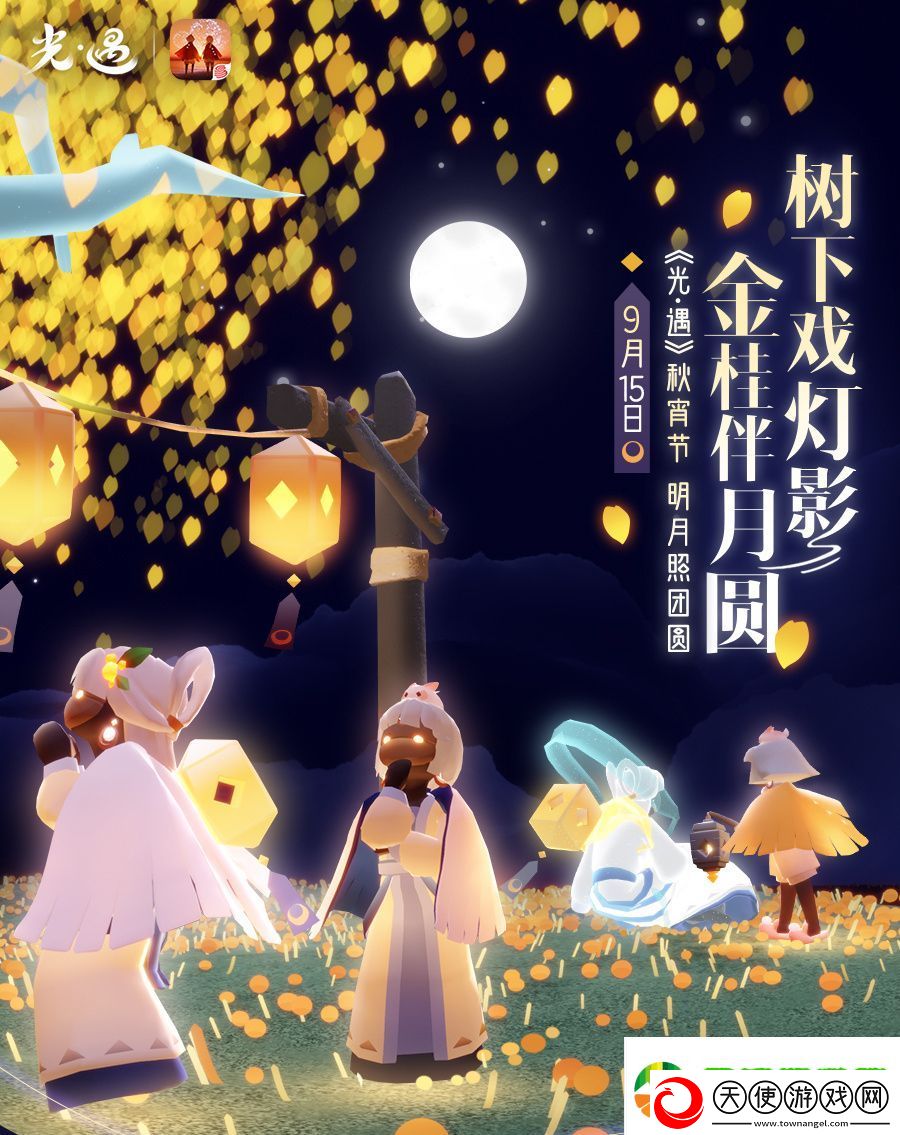 光遇秋宵节活动有哪些