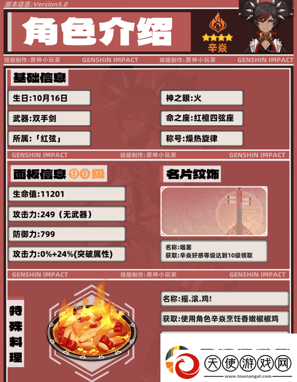 原神5.0辛焱如何培养