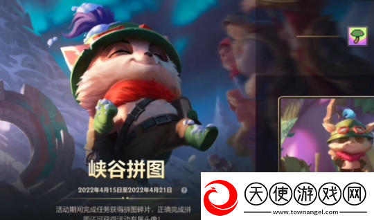 英雄联盟手游峡谷拼图图案是什么