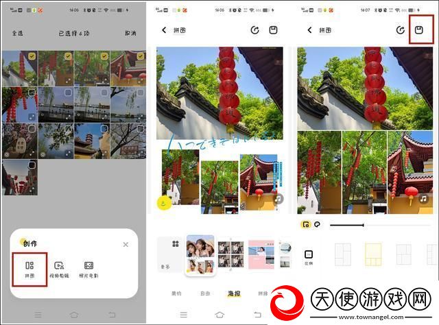 拼图用什么软件好用