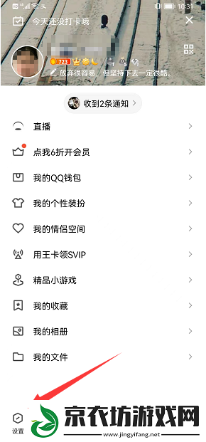 QQ小世界关闭方法