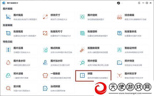 拼图用什么软件好用