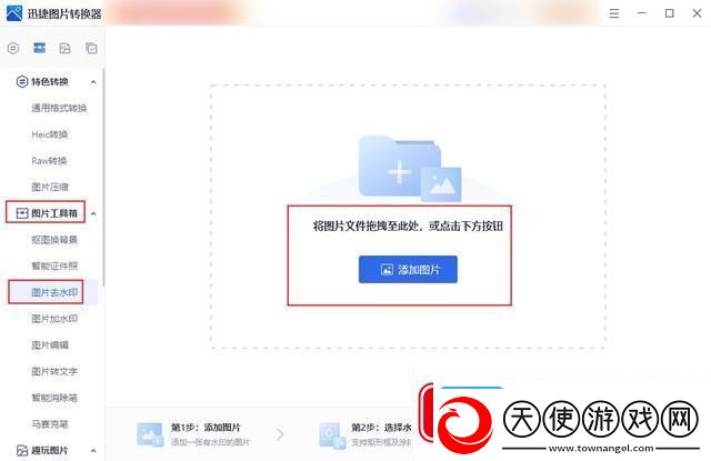 图片怎么去水印不伤原图