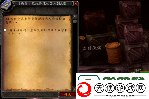 魔兽世界修理机器人74a型在哪获得