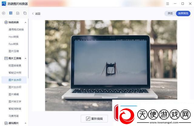图片怎么去水印不伤原图
