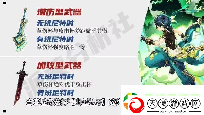 原神基尼奇适合带攻击杯还是草伤杯