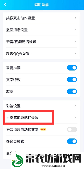 QQ小世界关闭方法