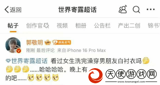 郭敬明秒删微博