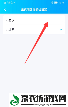 QQ小世界关闭方法