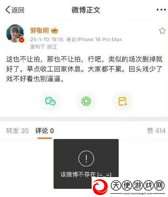 郭敬明秒删微博