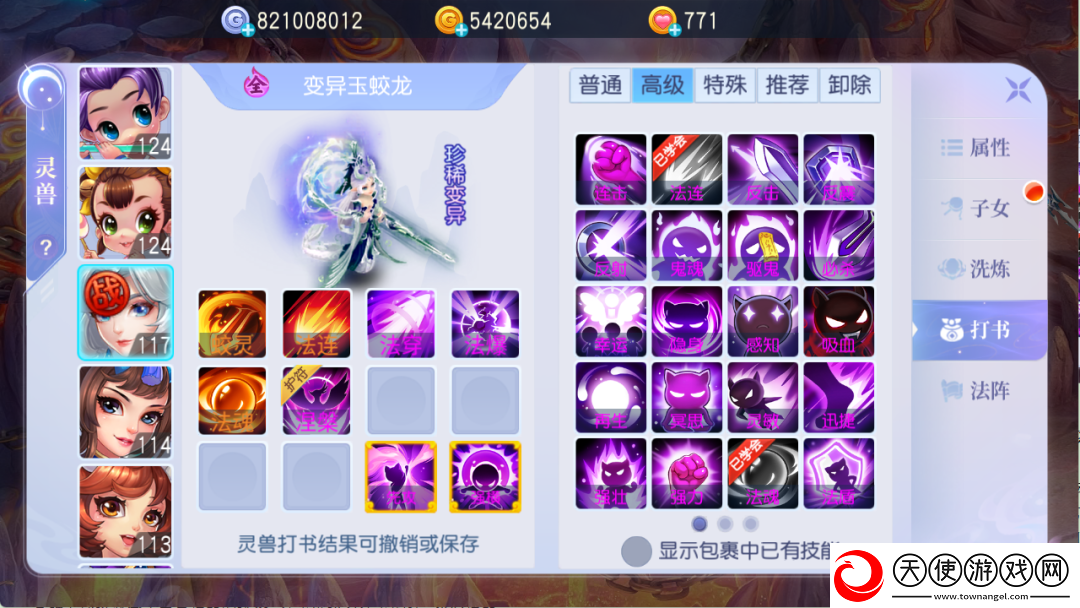 桃花源记法术宠物培养全解析