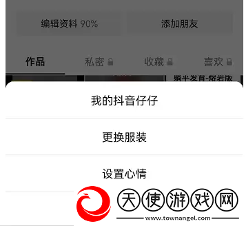 抖音仔仔怎么关