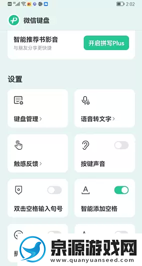 微信键盘设置在哪里打开