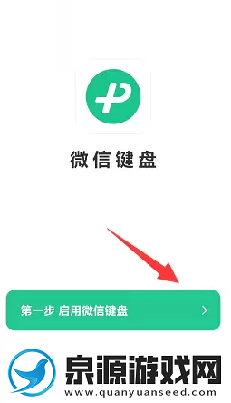 微信键盘设置在哪里打开