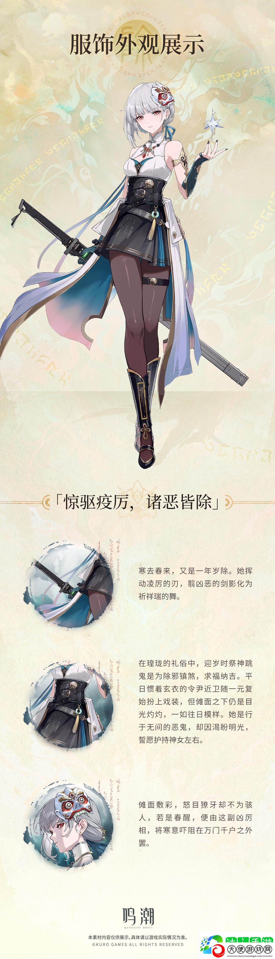 散华叱妖诰服饰介绍