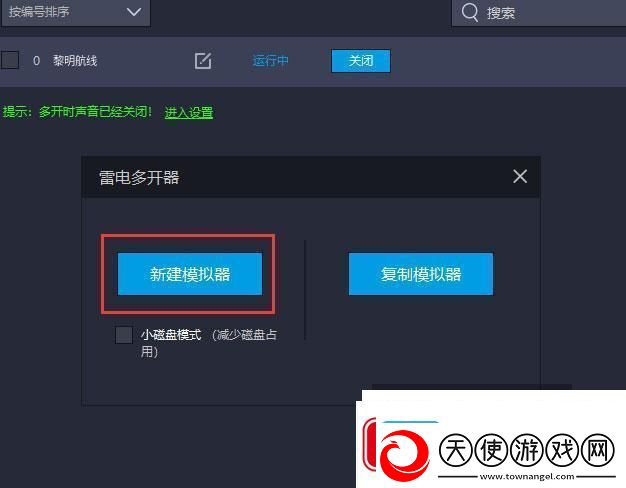 原创黎明航线怎么双开、多开