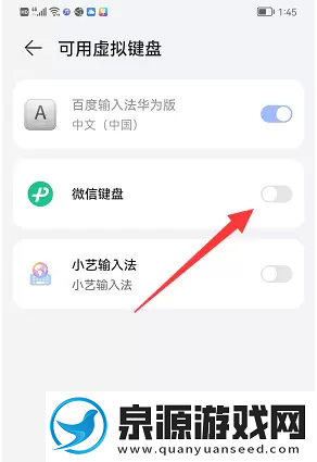 微信键盘使用设置教程