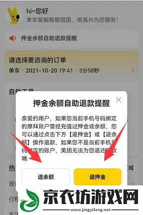 摩拜单车退押金怎么退美团