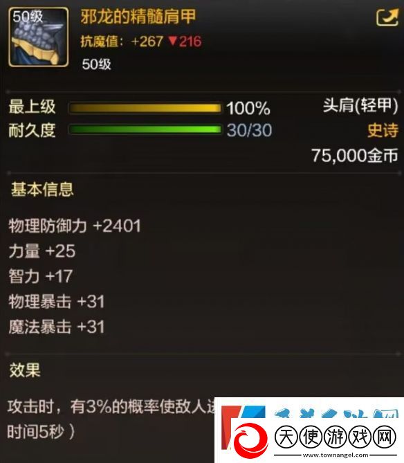 地下城与勇士起源邪龙的精髓肩甲怎么样