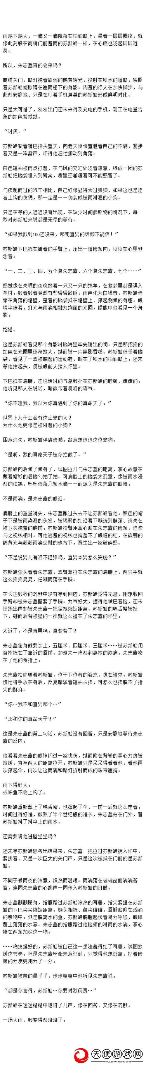 苏苏的公交车日记TXT