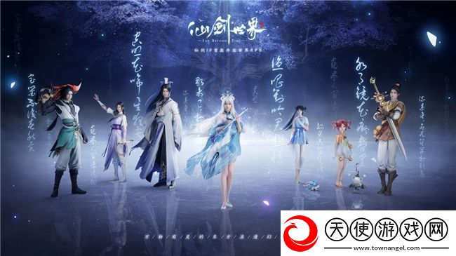 双厨狂喜!仙剑世界PV震撼首曝