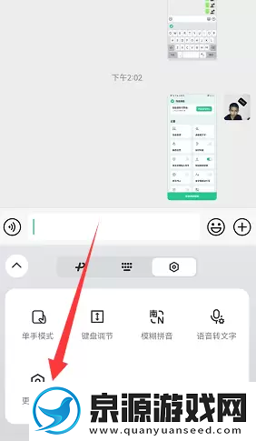 微信键盘设置在哪里打开