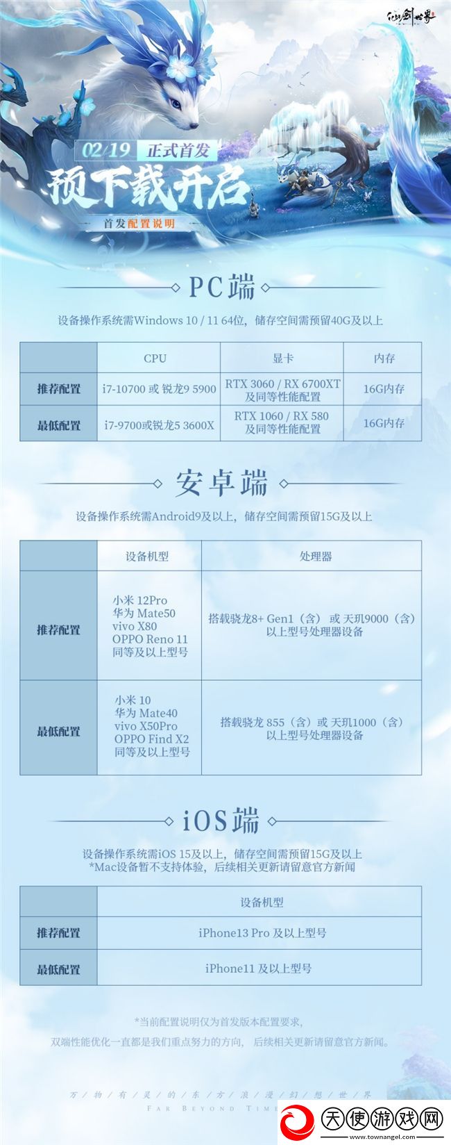仙剑世界首发倒计时2天