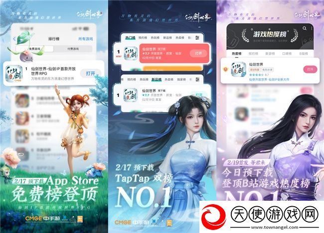 仙剑世界首发倒计时2天