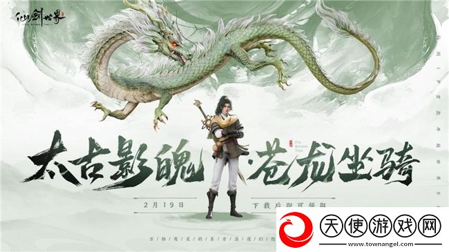 仙剑世界首发倒计时2天