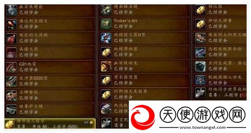 魔兽世界wlk工程1