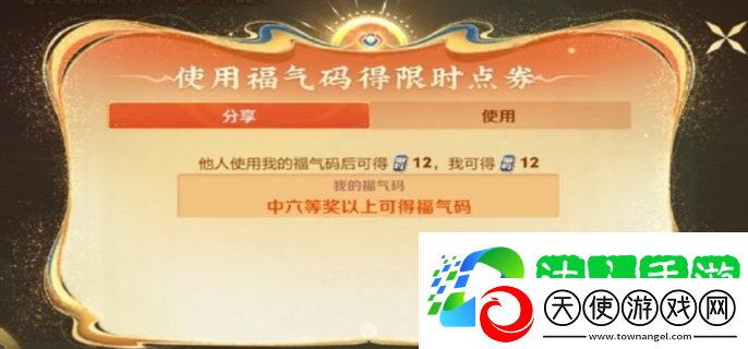 福气码使用规则介绍