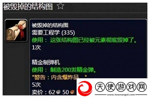 魔兽世界wlk工程1