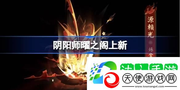 源赖光烁金之华姿度一览