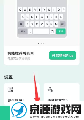 微信键盘使用设置教程
