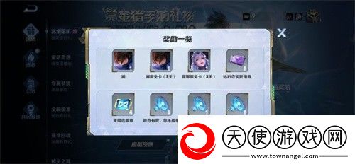 王者荣耀赏金猎手奖池一览