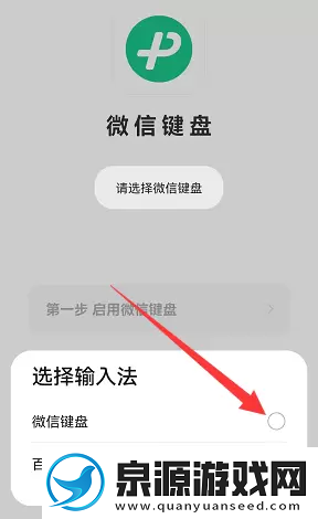 微信键盘使用设置教程