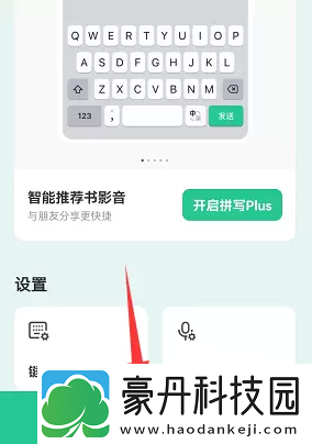 微信键盘使用设置教程