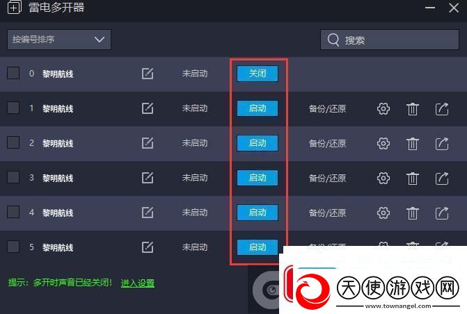 原创黎明航线怎么双开、多开