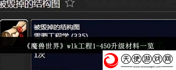 魔兽世界wlk工程1