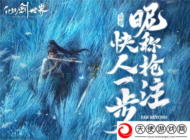 双厨狂喜!仙剑世界PV震撼首曝