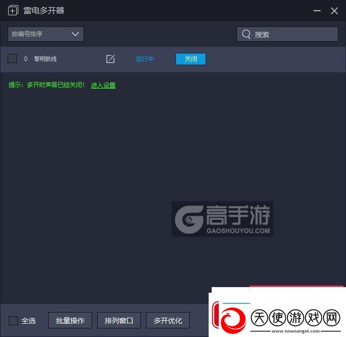 原创黎明航线怎么双开、多开