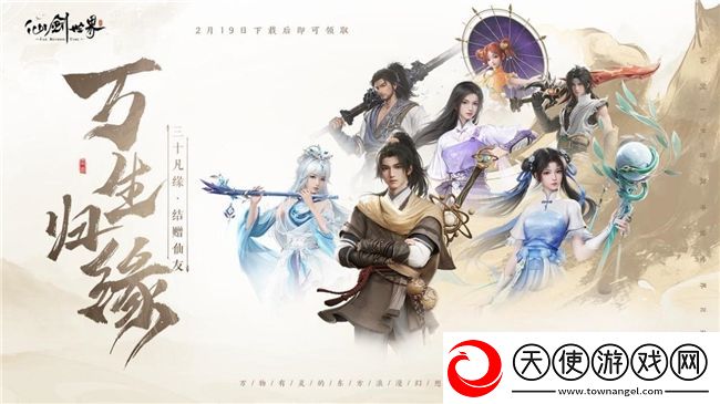 仙剑世界首发倒计时2天