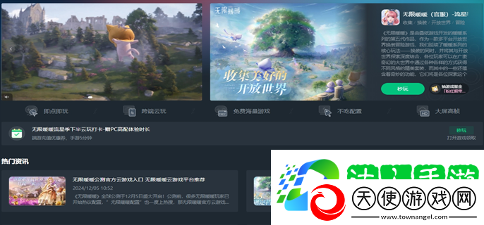 无限暖暖云游戏官网入口地址分享