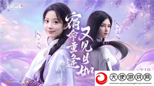 双厨狂喜!仙剑世界PV震撼首曝