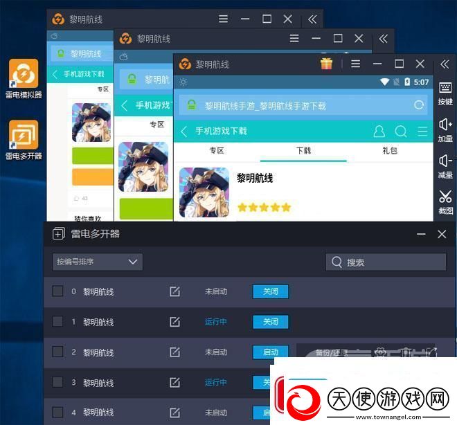 原创黎明航线怎么双开、多开