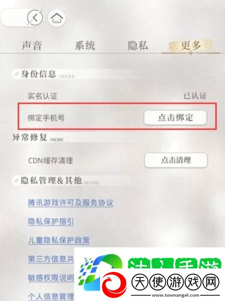 换绑定QQ账号方法